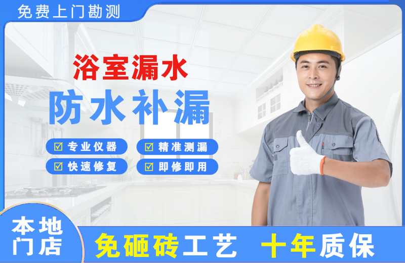 海林浴室漏水维修